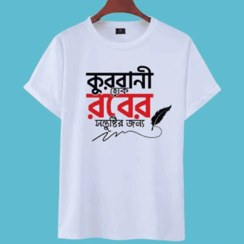 রব্বের সন্তুষ্টি