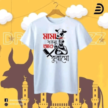 মামা ধরমু আর কোবামু